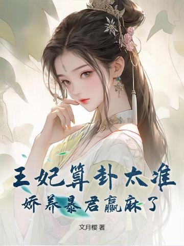王妃求