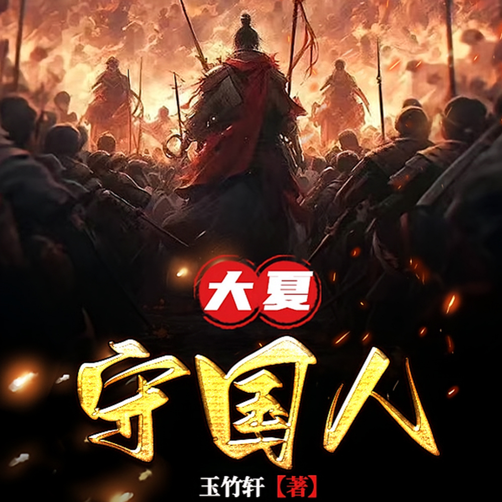 寒门帝路 从采花大盗开始