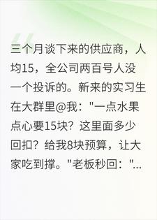 人均15被嫌贵？我走后他们花40都买不到