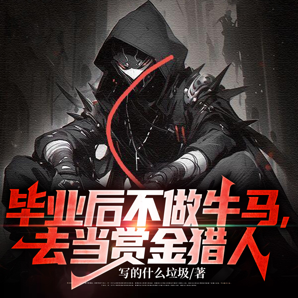 找不到工作的我与鬼同行